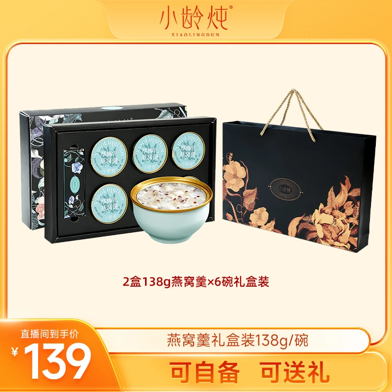 小龄炖【购物车】138g厚椰乳燕窝羹礼盒2盒浓稠进口碗装燕窝