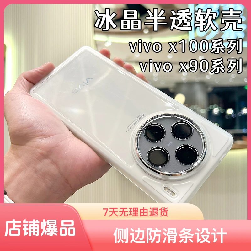 新款vivoX100手机壳冰晶半透X90pro全包自带镜头膜x80透明保护壳.