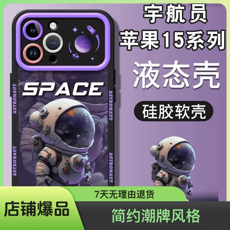 宇航员苹果15promax液态手机壳14promax全包13promax硅胶潮牌可爱