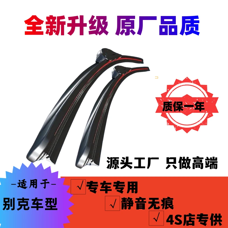 适用别克凯越雨刮器英朗GT君威昂科威新君越昂科拉威朗原装雨刷器