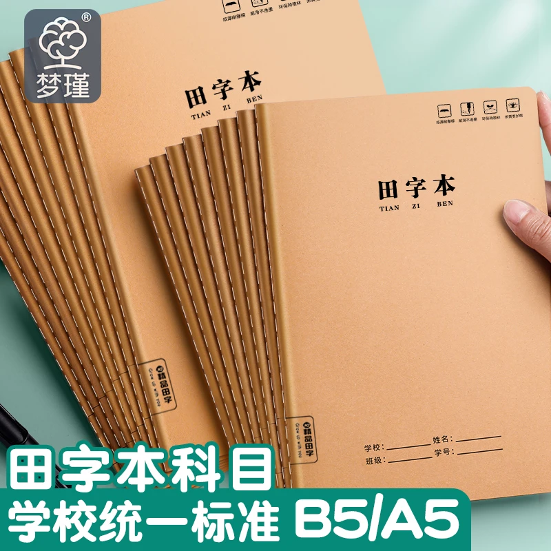 田字本16k田字格幼儿园练字本小学生写字拼音田格本一年级生字本