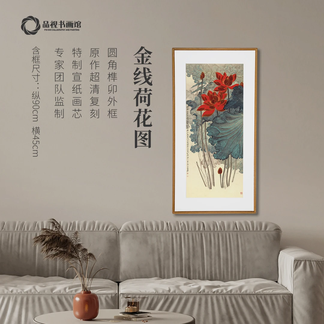 《金线荷花图》版画 玄关卧室书房新中式装饰画 实木榫卯工艺