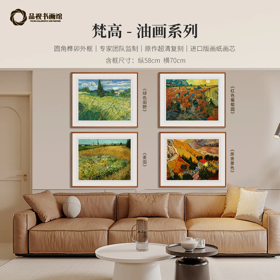 梵高-油画系列版画  现代客厅餐厅装饰画 实木榫卯工艺