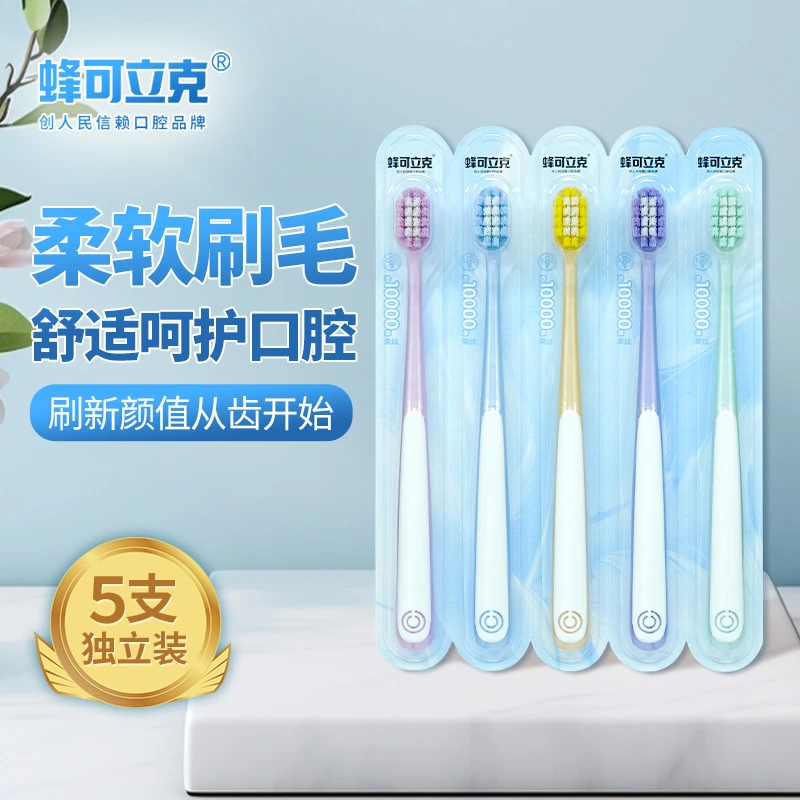 蜂可立克绵柔高档密护牙刷优惠装清洁口腔呵护牙齿独立装软毛家用