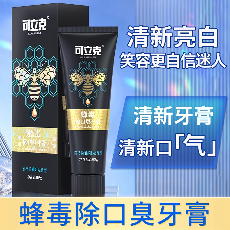【嘴巴难闻拍】可立克蜂毒口气清新牙膏套装防护健龈温和清洁牙膏