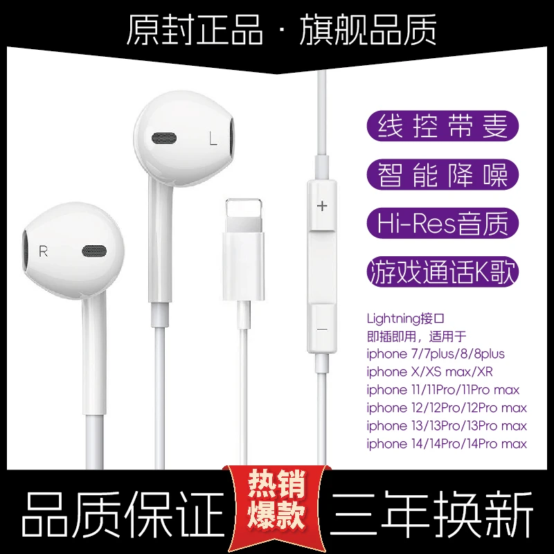 【即插即用】适用苹果7-14有线耳机半入耳式lightning扁头线控带麦