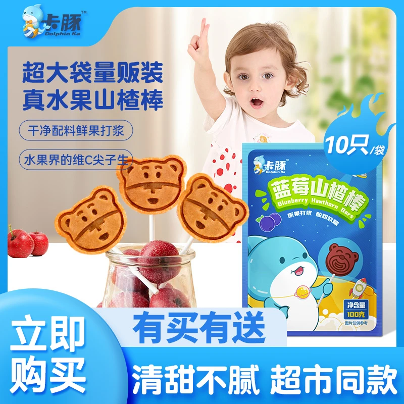 【活动专享】蓝莓山楂棒棒糖酸甜软糯宝贝喜爱