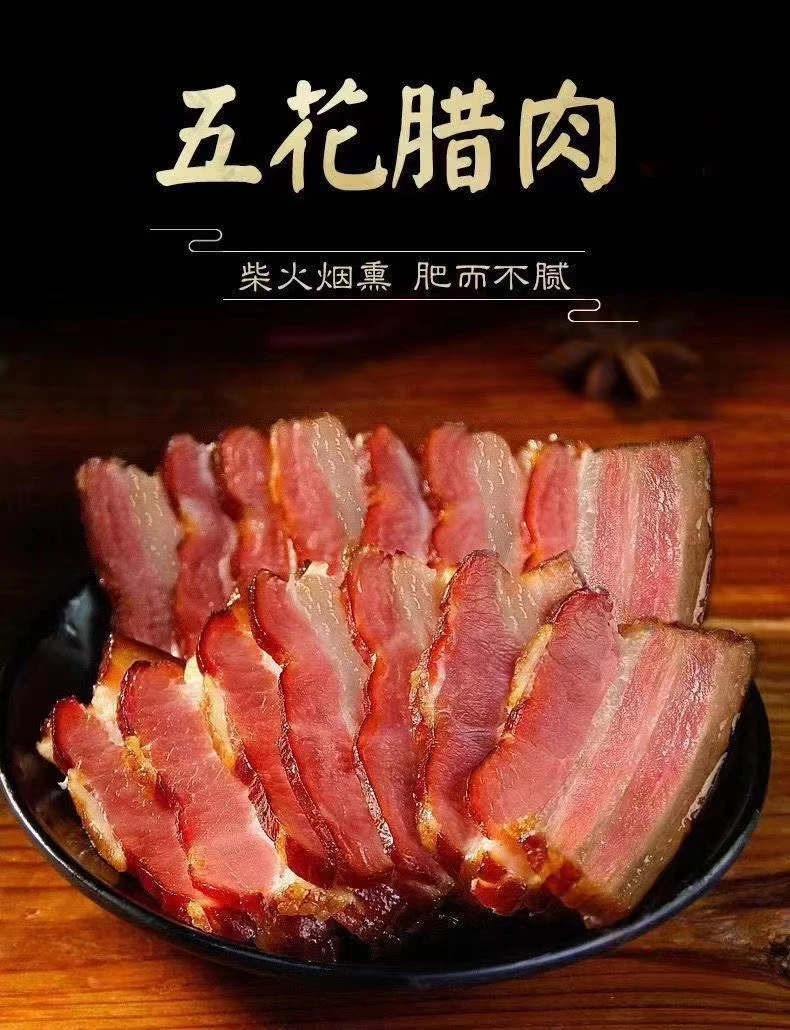秦艺缘宁陕广货街小艺农家烟熏腊肉大山里散养土猪腊肉好吃腌腊肉