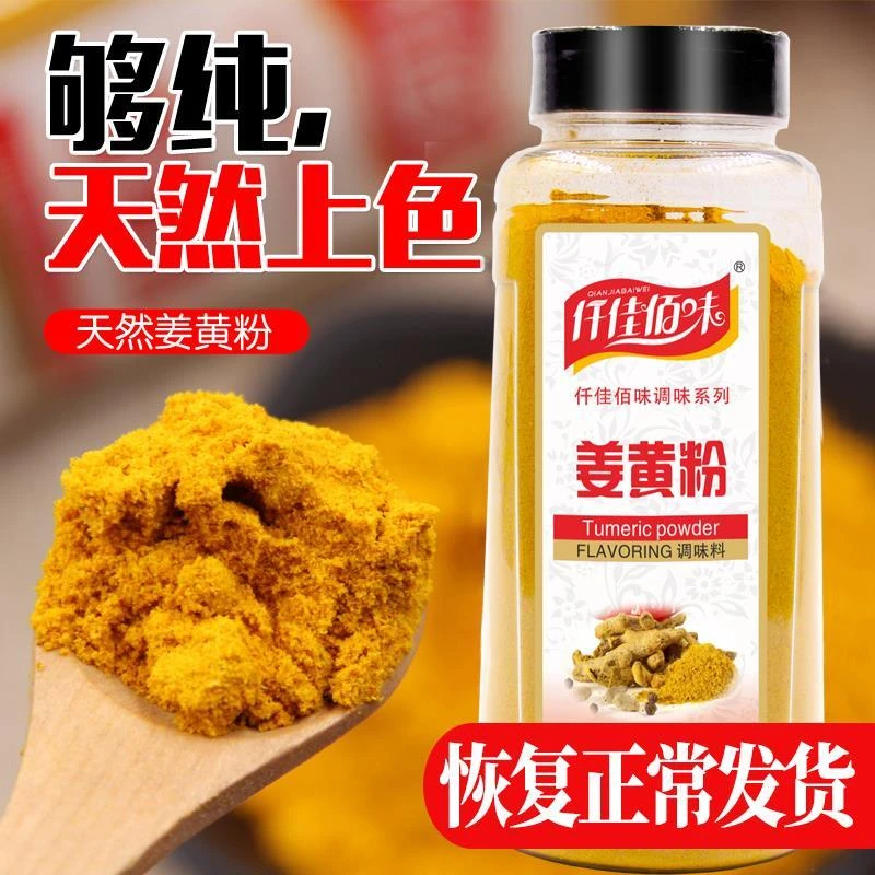 仟佳佰味姜黄粉黄姜粉食用瓶装盐焗鸡粉上色姜饼人姜饼屋