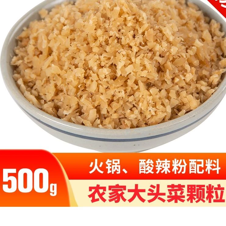 大头菜碎粒四川特产盐菜火锅蘸碟调味农家咸菜腌菜干大头菜丝
