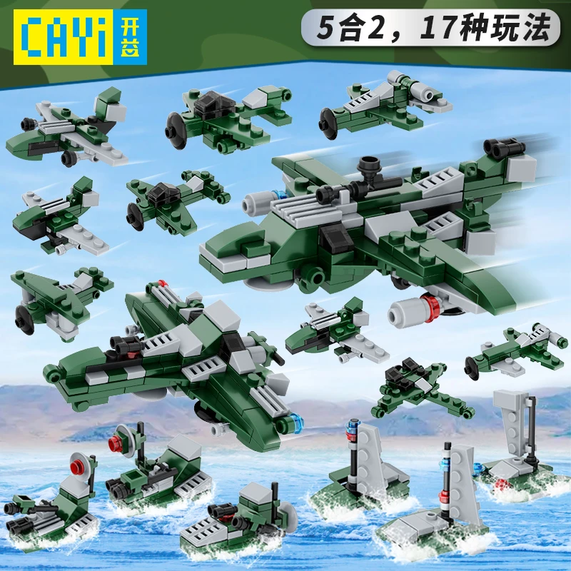 【老马推荐】海陆空模型17种造型5合2益智积木拼接搭玩具