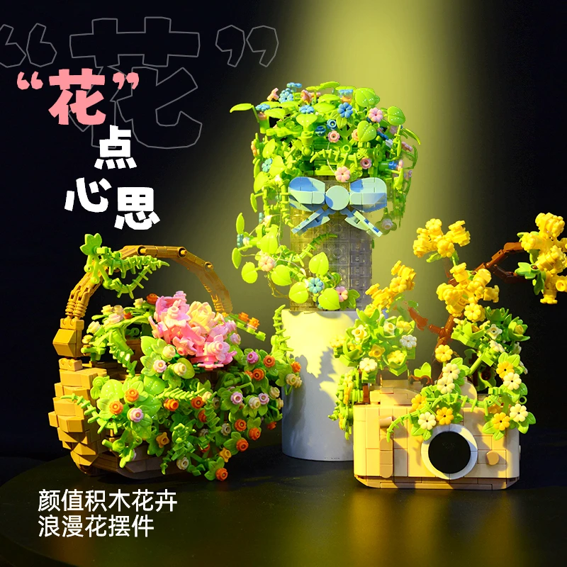 花卉盆栽积木花束花墙绿植物男女朋友送礼物拼装玩具摆件带灯光ZZ