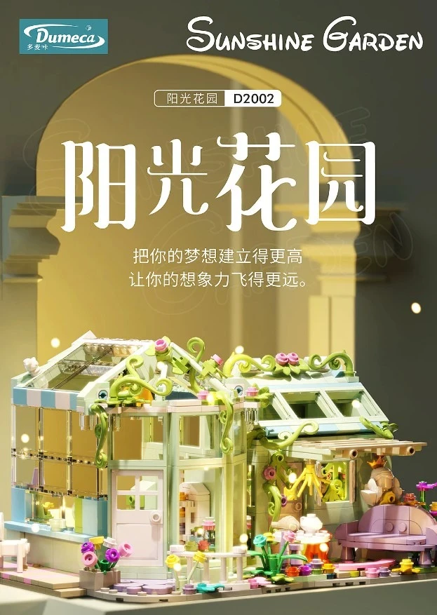 城市建筑街景阳光花房儿童益智拼装积木玩具女孩礼物摆件ZZ