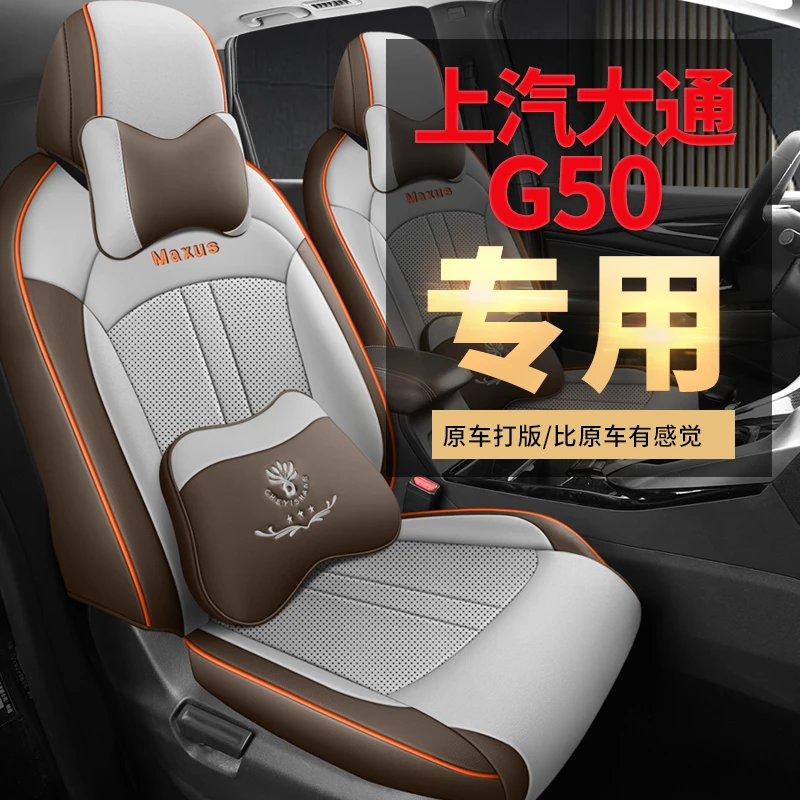 上汽大通G50七座座套全包专用汽车坐垫2+2+3四季布坐垫套