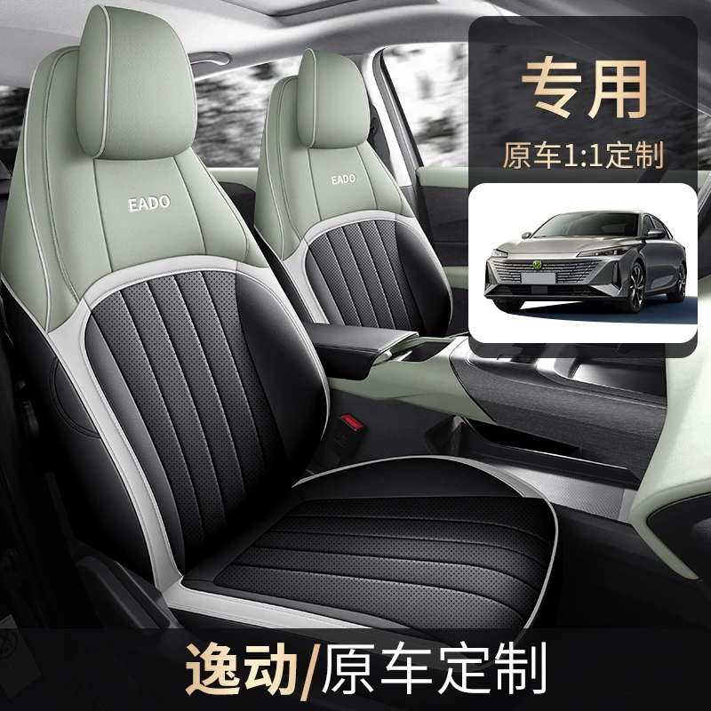 长安逸动专车专用全包汽车座椅套打孔耐磨皮透气四季通用座套
