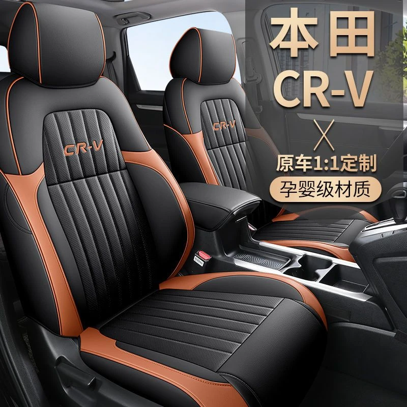 本田crv座椅套专用全包车座套车内四季座垫冬2021款东风汽车坐垫