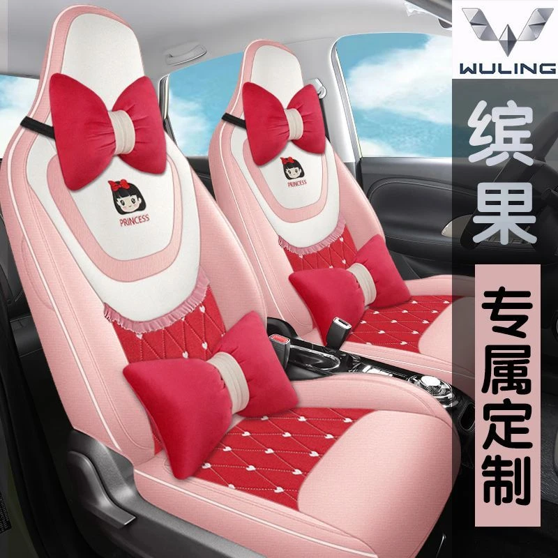 五菱缤果卡通座套汽车坐垫四季公主座椅套全包布艺四座可爱装饰