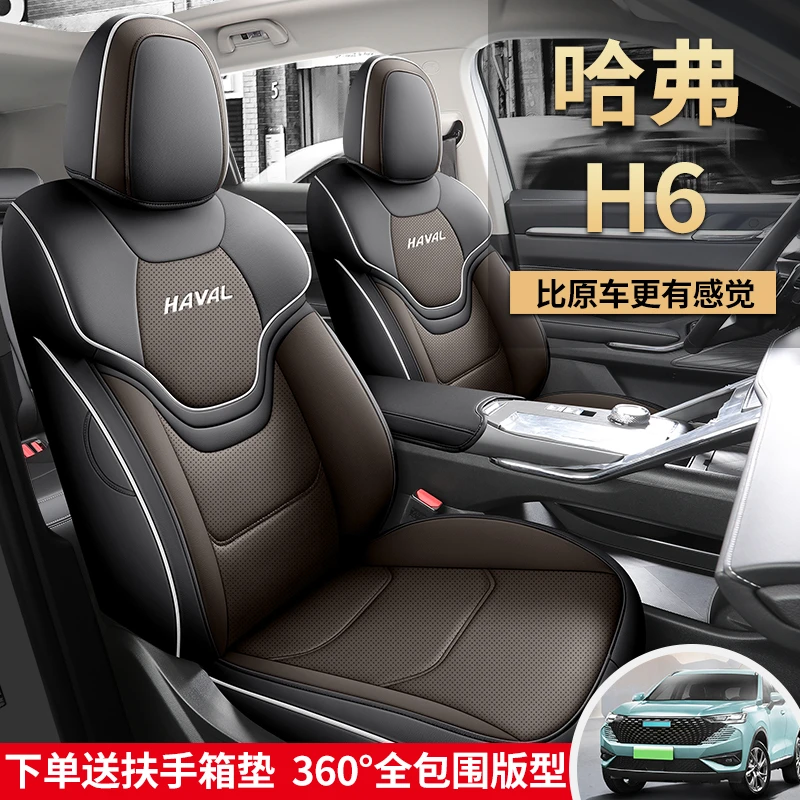 专车定制哈弗H6汽车座椅套自动两驱pluspromax专用坐垫透气全包围