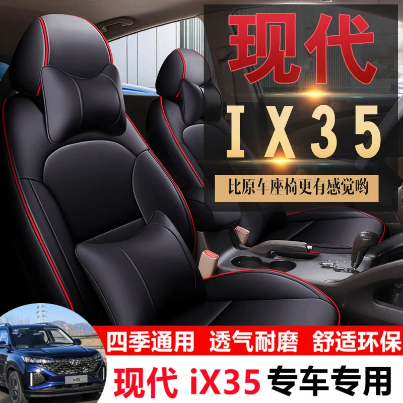 北京现代ix35量身定制专用座套四季通用全包围座椅套五座汽车坐垫