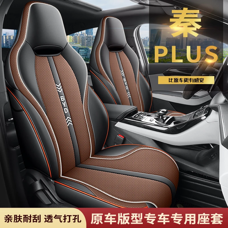 比亚迪秦plus四季通用座套dmi/ev驱逐舰05全包汽车坐垫驱逐舰05