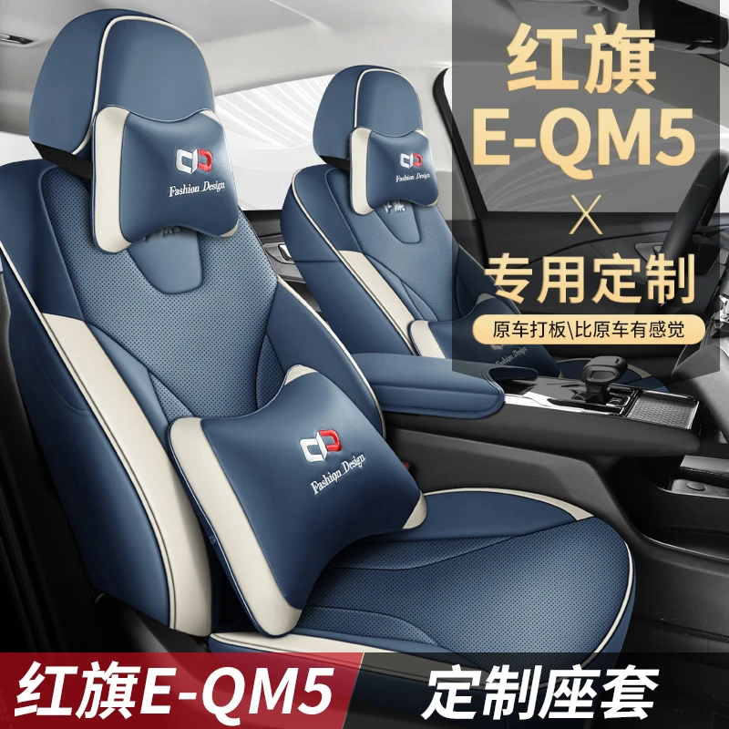 新款专车定制红旗EQM5全皮汽车坐垫四季