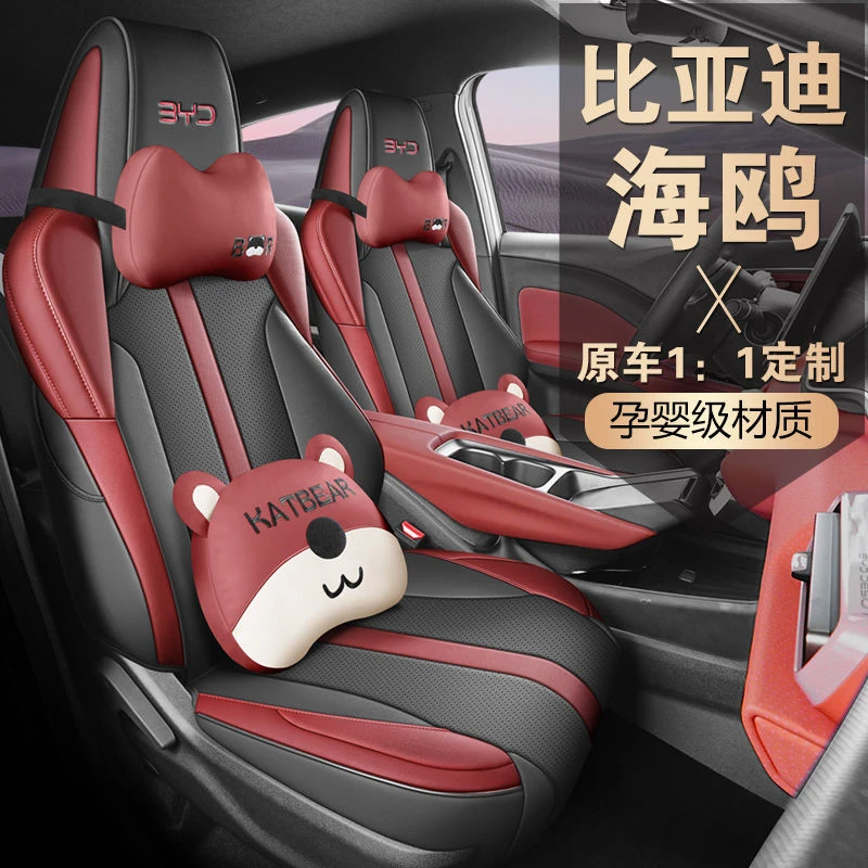 比亚迪海鸥座椅套全包活力/自由/飞翔版海鸥座套四季通用海鸥坐垫