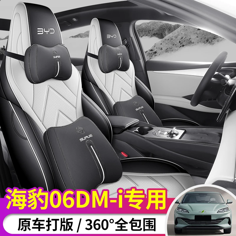 比亚迪海豹06dmi座椅套全包围全皮比亚迪海豹06专用座套全包四季