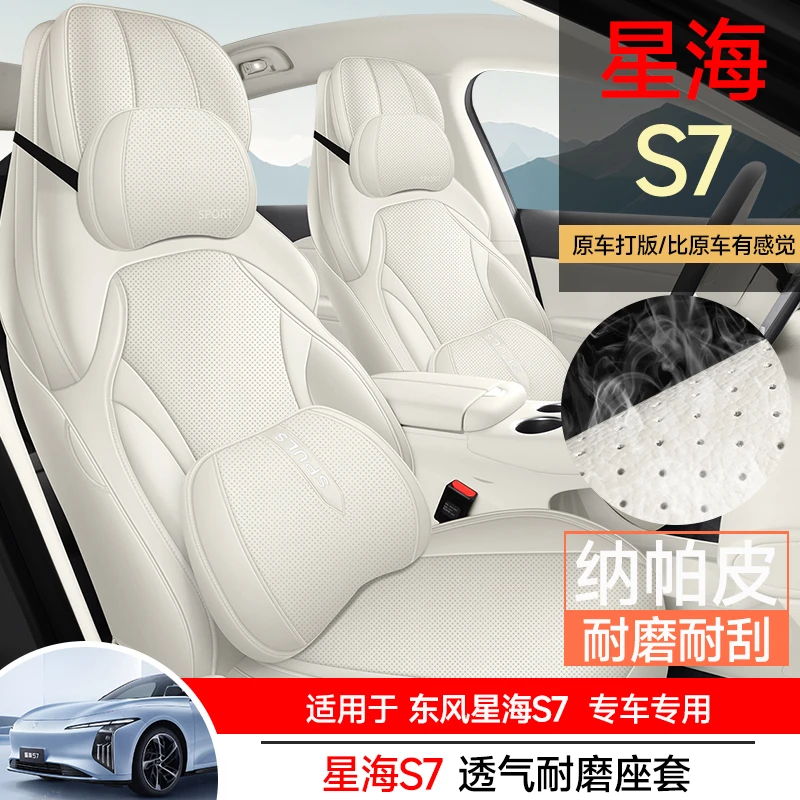 新款通用专用东风星海S7打孔皮座套全包围汽车坐垫