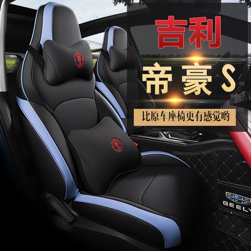 新款专车定制吉/利帝豪S座套纳帕皮四季通用汽车坐套