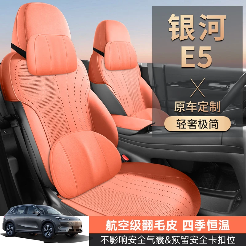 定制吉利银河E5专车专用马鞍垫坐垫四季座套翻毛皮通风座椅套