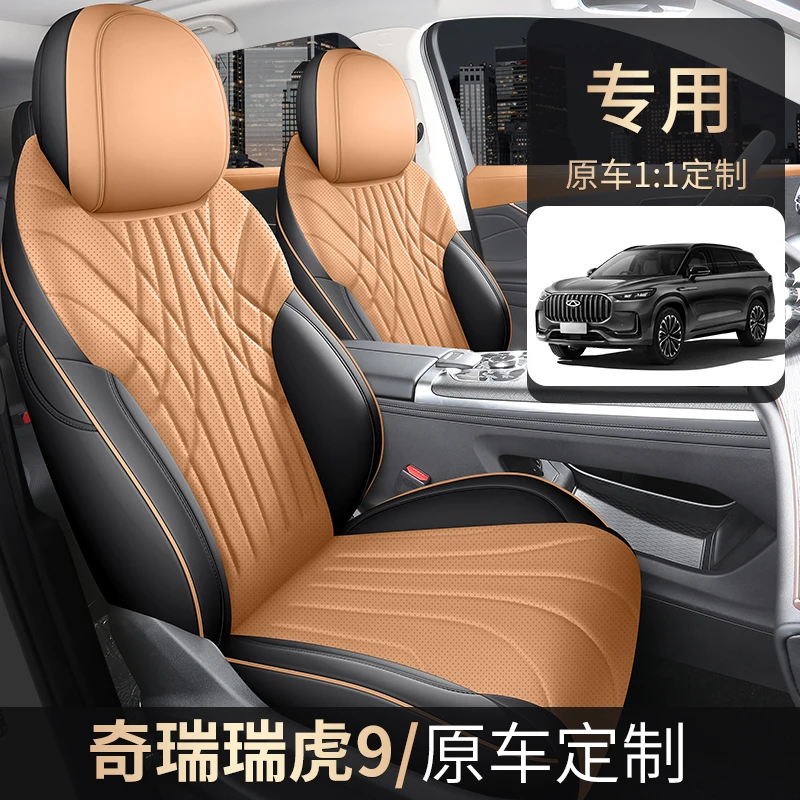 专用奇瑞23款瑞虎9坐垫全包四季通用座套汽车改装配件用品座椅套