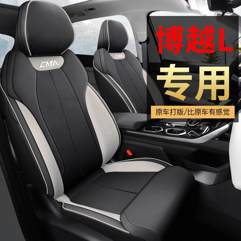 2024新款专车定制吉/利博越带腿托配专用全皮汽车坐垫四季