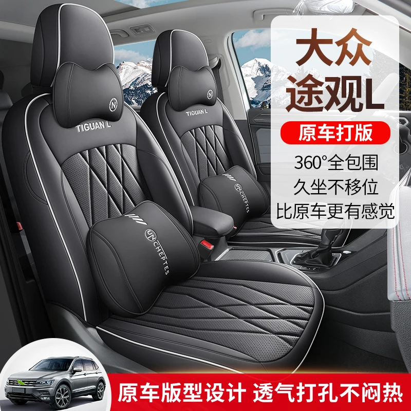 新款大众途观L专用汽车座套耐磨透气皮四季坐垫全包座椅套车座垫