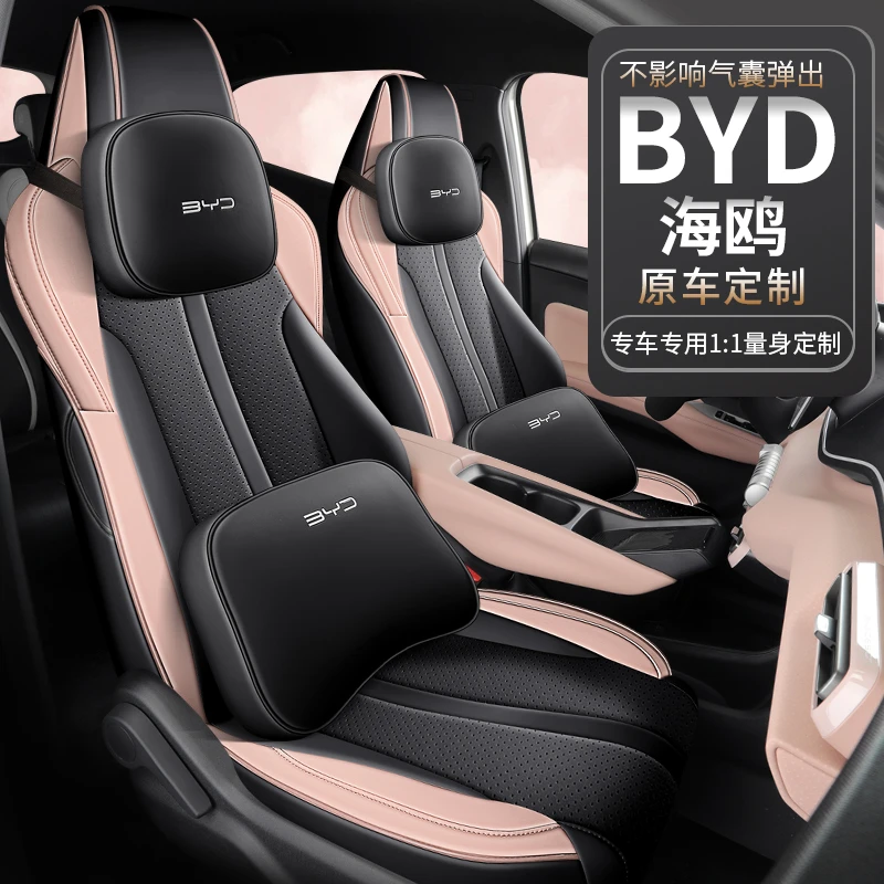 比亚迪海鸥座椅套23款活力自由版飞翔版全包围坐垫四季通用座椅套