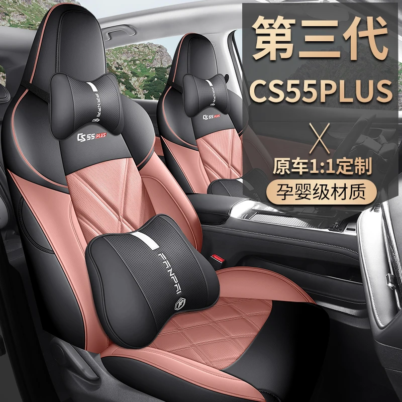 新款专车定制长安CS55PLUS第三代全皮汽车坐垫四季