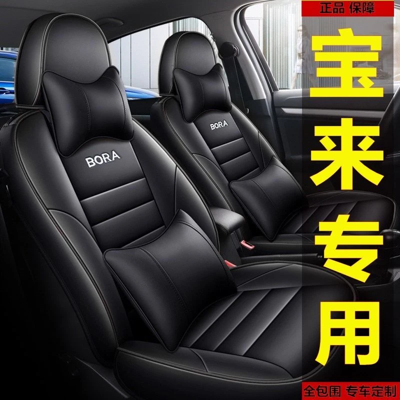 2021新款宝来/传奇宝来全包围座套13-23四季通用座垫2019款座椅套