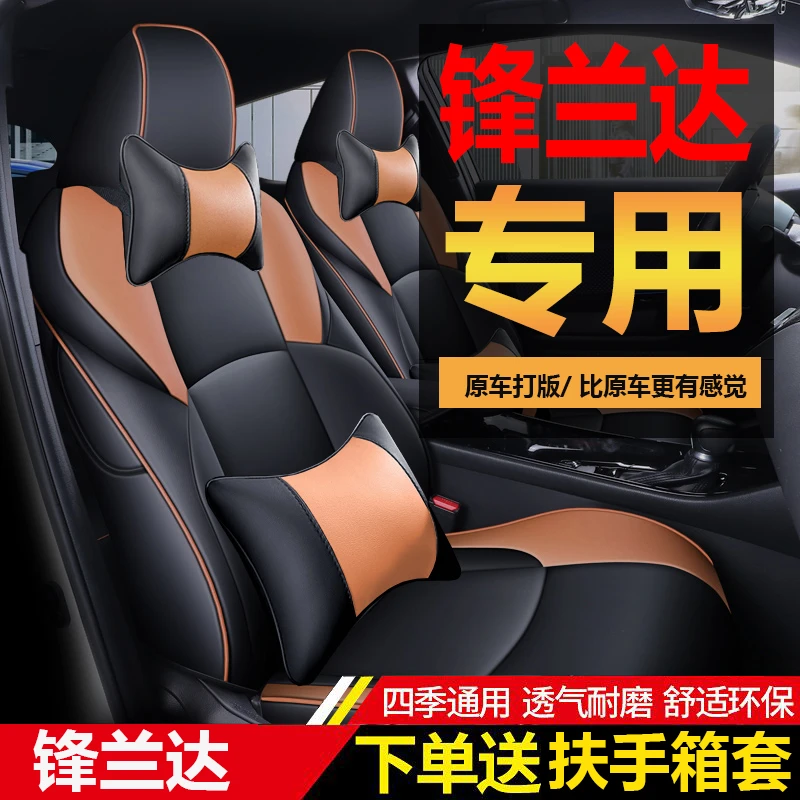 新款专车定制丰田锋兰达汽车坐垫四季