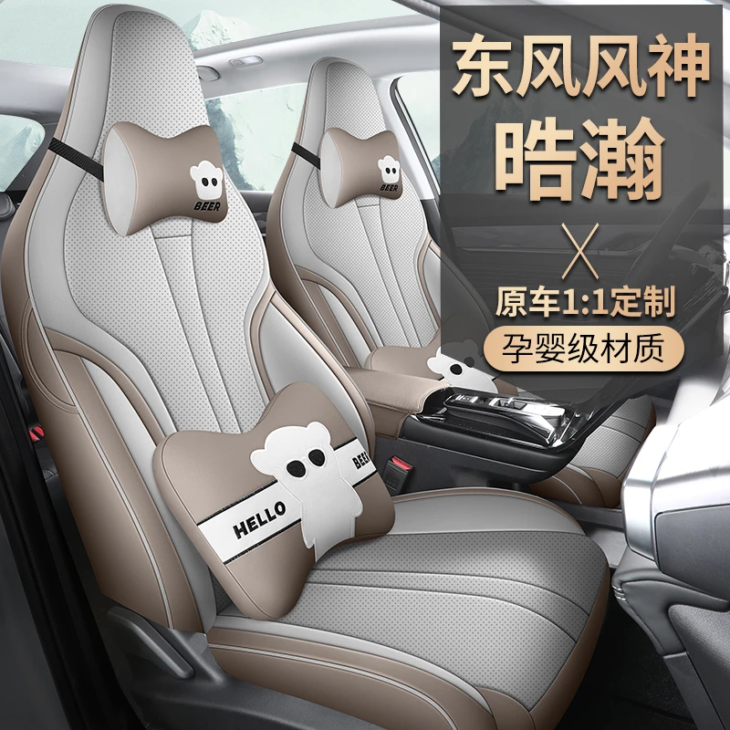 新款东风风神皓瀚座椅套浩瀚专用全包围座套四季通用汽车坐垫卡通