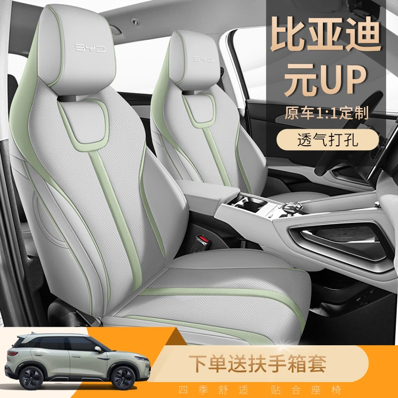 定制比亚迪元UP座椅套全包围全皮比亚迪元UP专用座套元UP坐垫全包