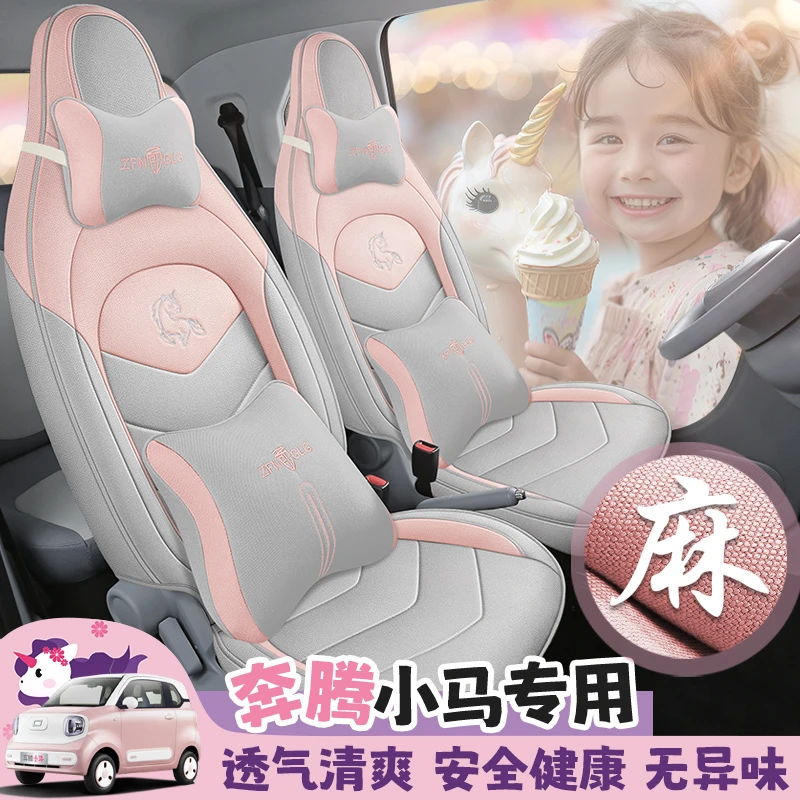 新款专车定制奔腾小马全麻汽车坐垫四季