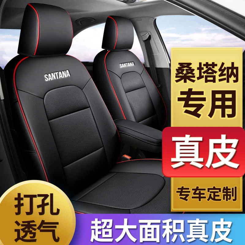 大众桑塔纳专用汽车座套真皮全包围定做座垫四季通用耐磨座椅套垫