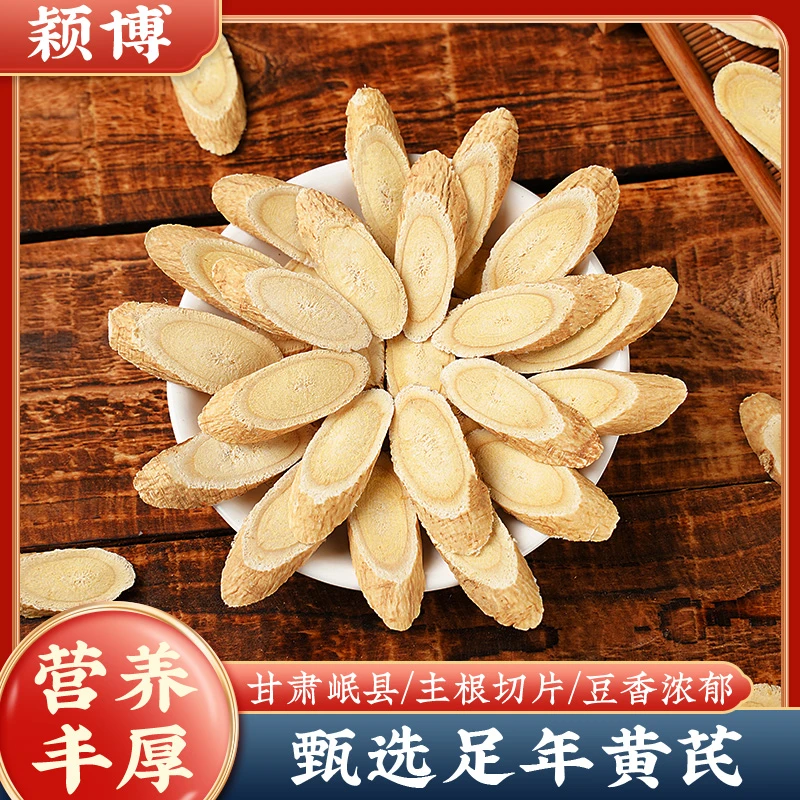 【黄芪】精选道地 新货无硫煲汤泡水 优选产地