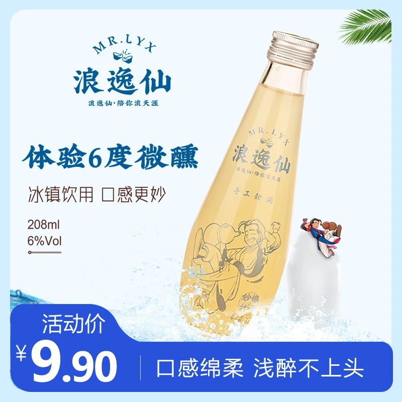 浪逸仙甜米酒6度1瓶体验装自酿月子米酒低度甜酒手工酿造聚餐送礼