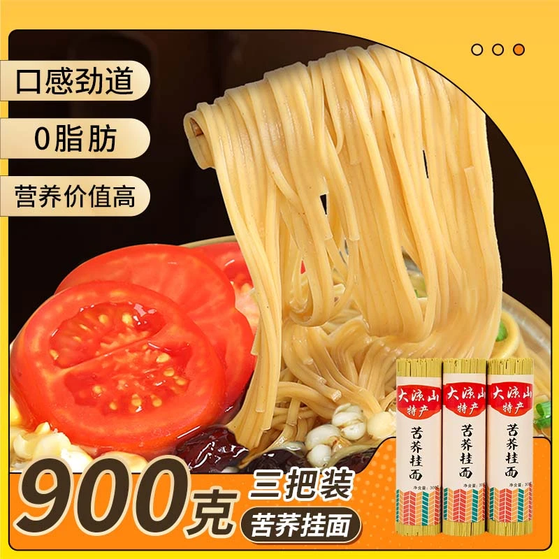 【康正严选】苦荞挂面900g袋装方便早餐主食