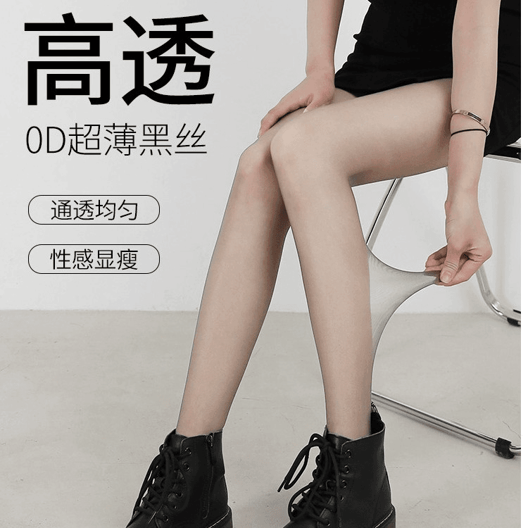 2023新款黑丝袜女超薄款夏季纯欲防勾丝光腿神器网红0d高透黑色