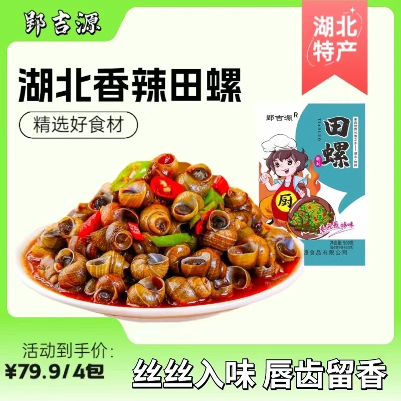 麻辣田螺开袋即食童年记忆小螺蛳儿时小零食袋装香辣螺丝夜宵美食