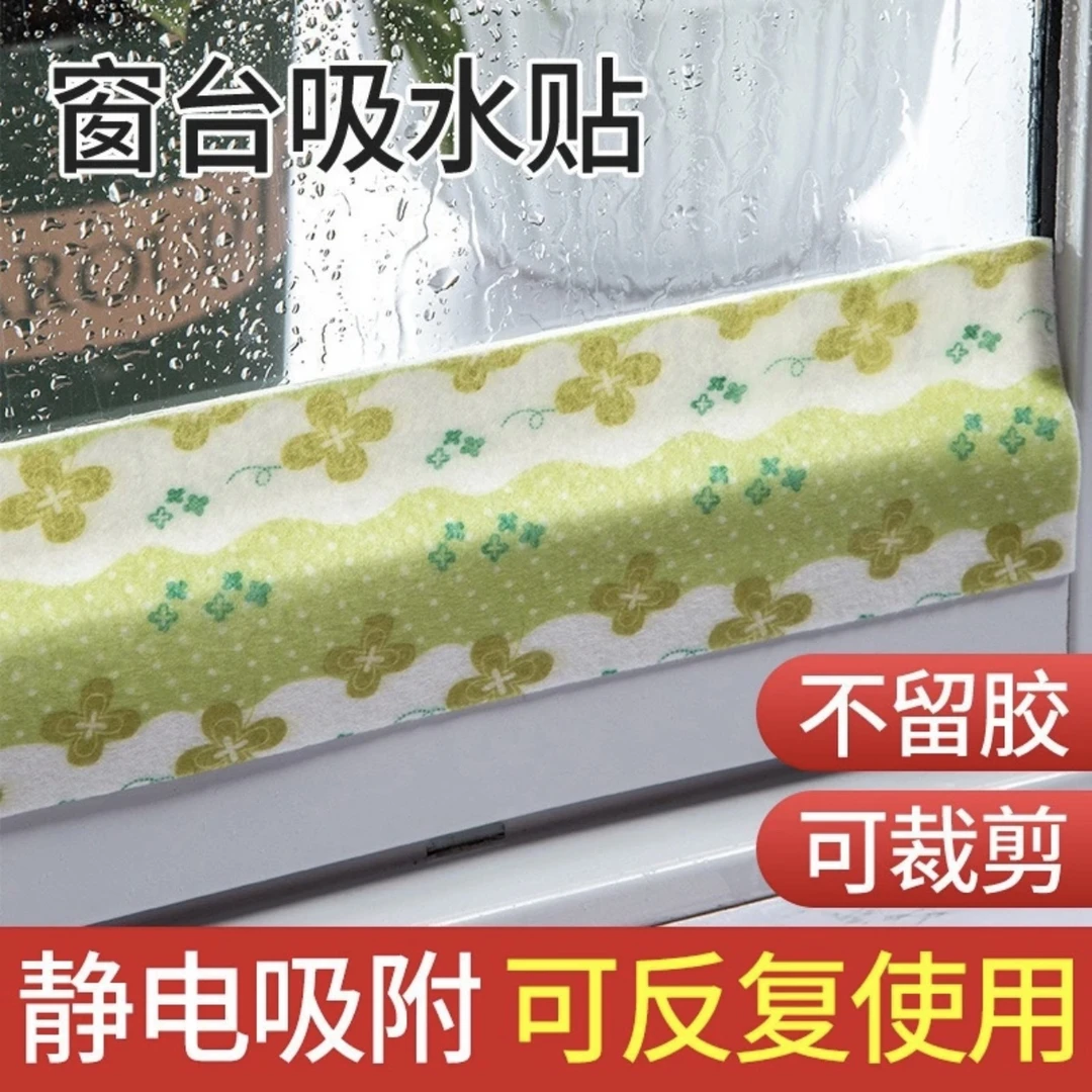 窗户玻璃吸水贴加厚防冷凝水防蒸汽窗台飘窗淌水防雾气水槽温馨