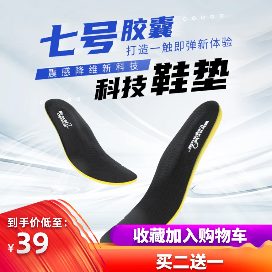 先驱7球员版七号胶囊科技鞋垫男运动减震回弹透气防滑跑步零落差