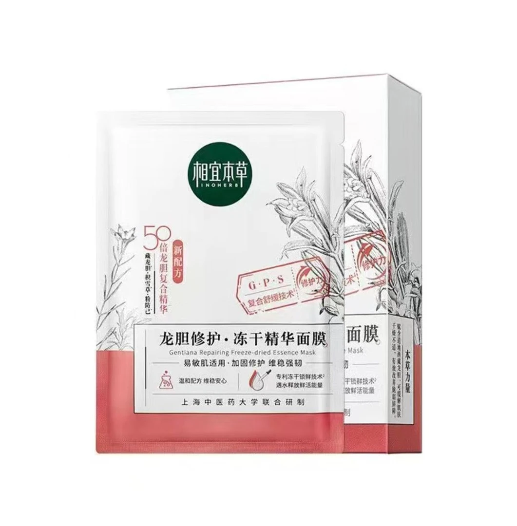 相宜本草龙胆修复冻干精华面膜 0.65gx5片/盒