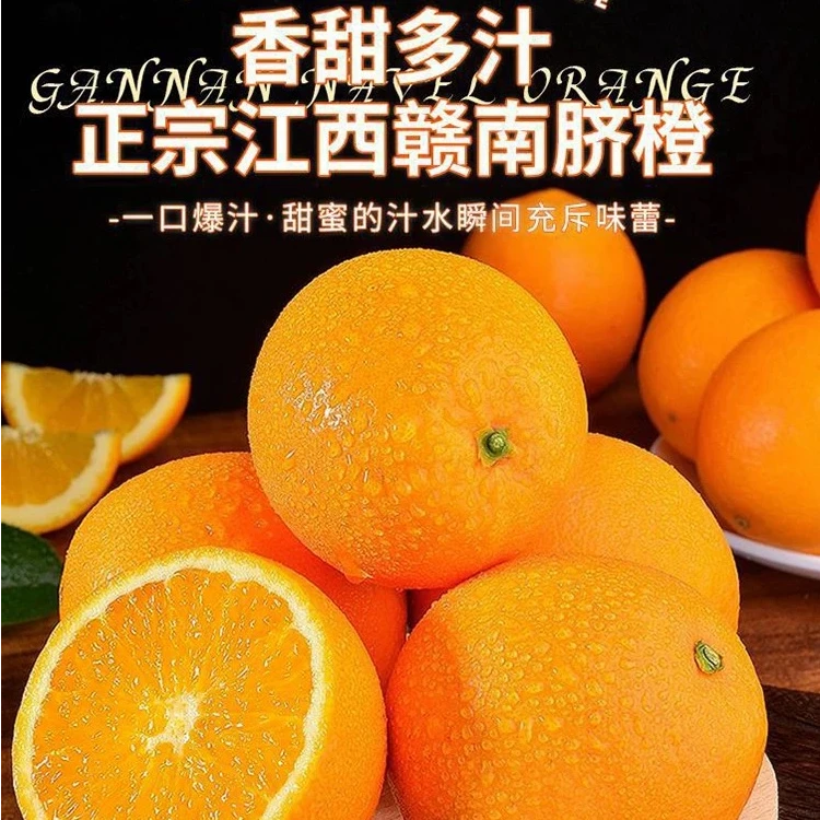 正宗江西赣南脐橙新鲜应季水果产地整箱直发